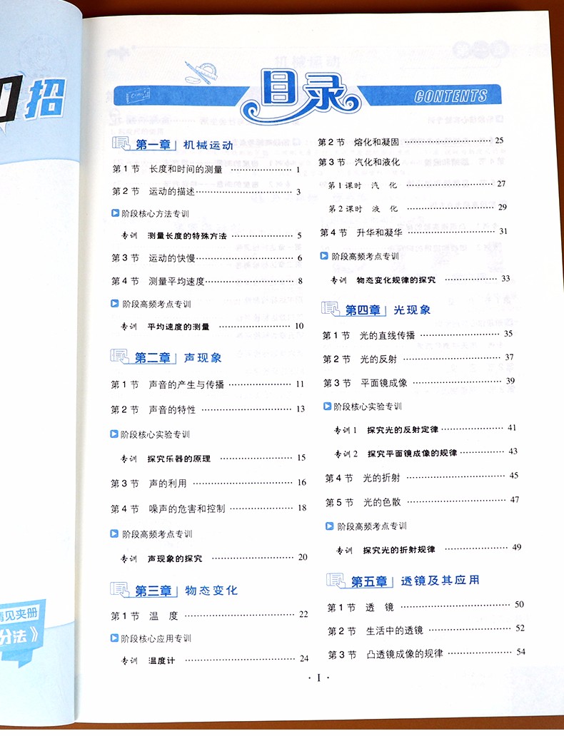 典中点初中八年级上册物理教科JK版初二同步训练一课一练综合应用创新题练习册