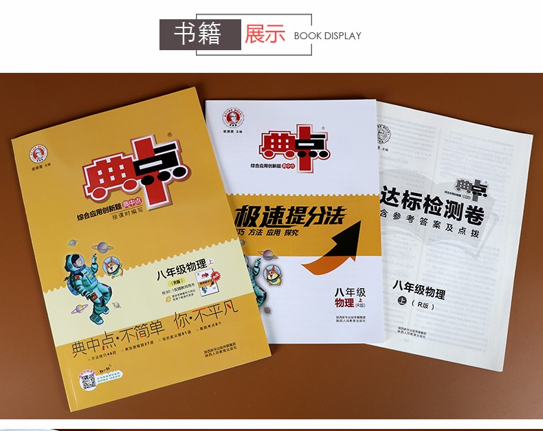 典中点初中八年级上册物理教科JK版初二同步训练一课一练综合应用创新题练习册