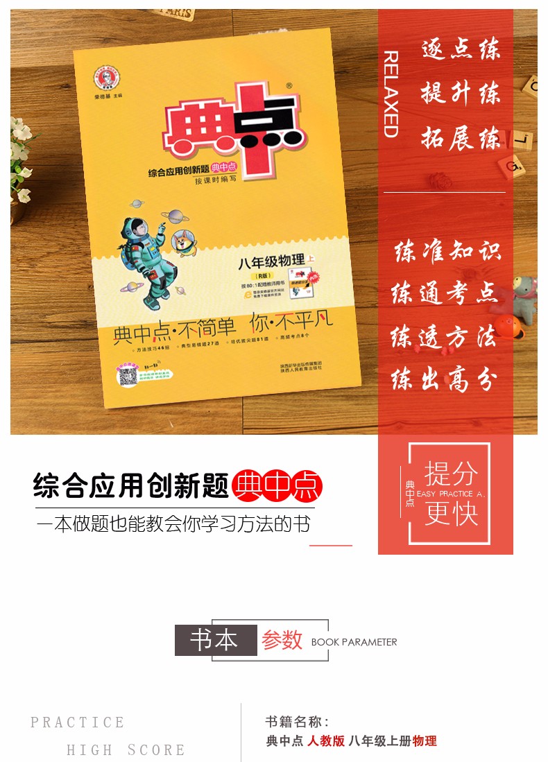 典中点初中八年级上册物理教科JK版初二同步训练一课一练综合应用创新题练习册