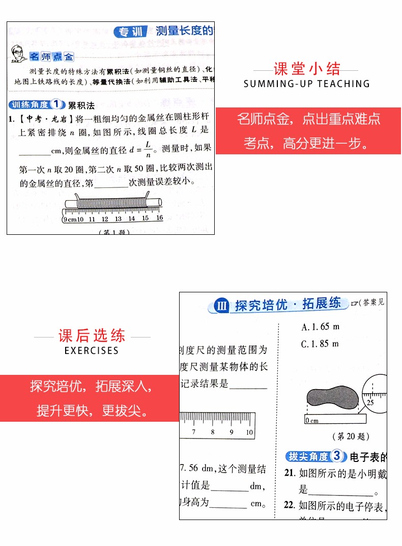 典中点初中八年级上册物理教科JK版初二同步训练一课一练综合应用创新题练习册
