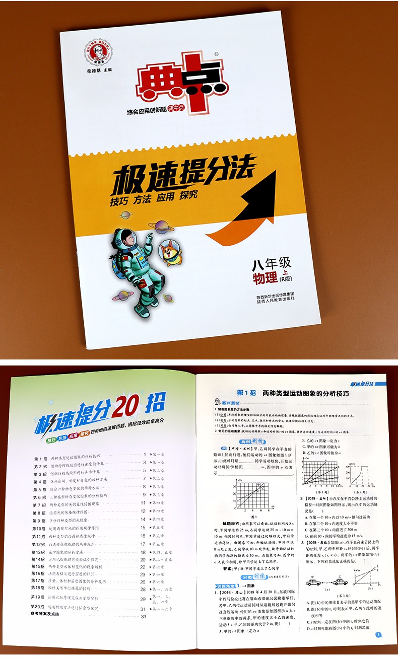 典中点初中八年级上册物理教科JK版初二同步训练一课一练综合应用创新题练习册