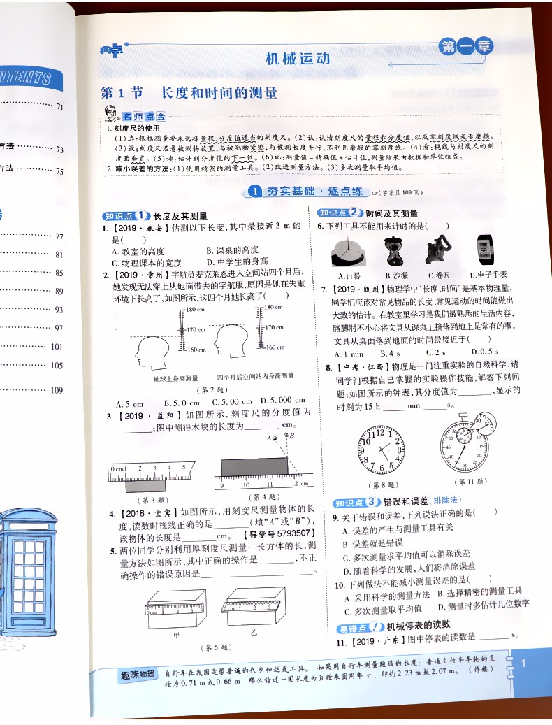 典中点初中八年级上册物理教科JK版初二同步训练一课一练综合应用创新题练习册