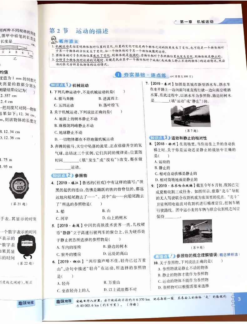 典中点初中八年级上册物理教科JK版初二同步训练一课一练综合应用创新题练习册