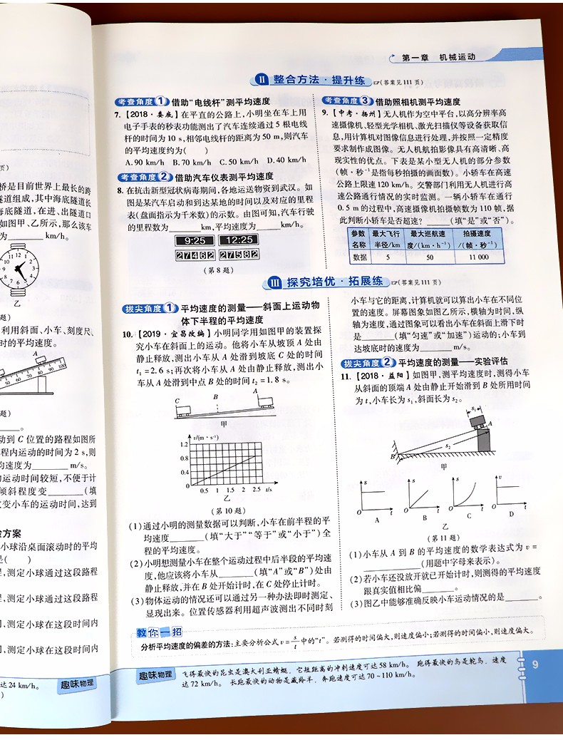 典中点初中八年级上册物理教科JK版初二同步训练一课一练综合应用创新题练习册