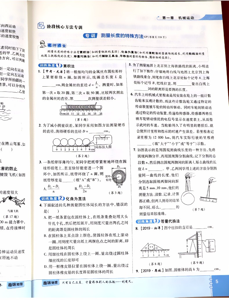 典中点初中八年级上册物理教科JK版初二同步训练一课一练综合应用创新题练习册