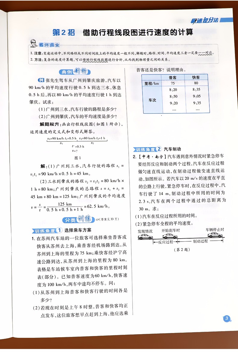 典中点初中八年级上册物理教科JK版初二同步训练一课一练综合应用创新题练习册