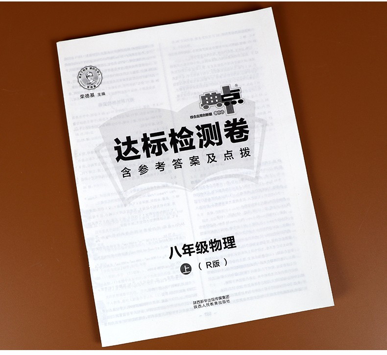 典中点初中八年级上册物理教科JK版初二同步训练一课一练综合应用创新题练习册