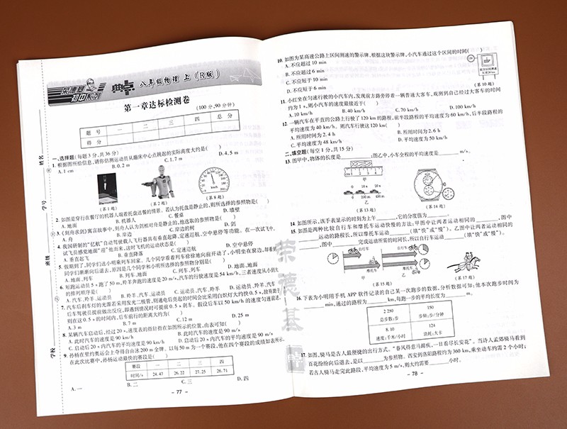典中点初中八年级上册物理教科JK版初二同步训练一课一练综合应用创新题练习册