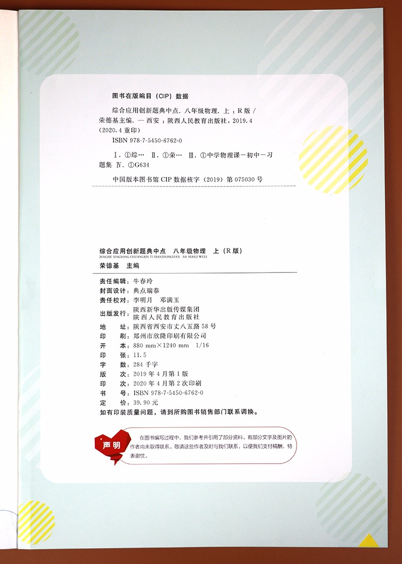 典中点初中八年级上册物理教科JK版初二同步训练一课一练综合应用创新题练习册