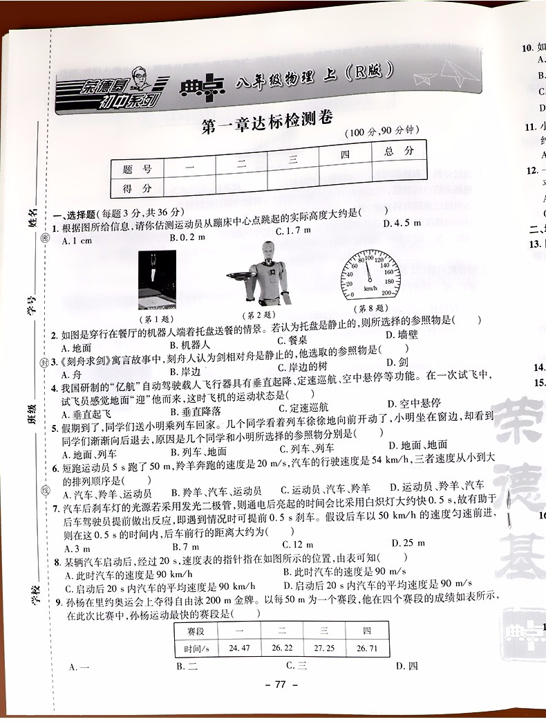 典中点初中八年级上册物理教科JK版初二同步训练一课一练综合应用创新题练习册
