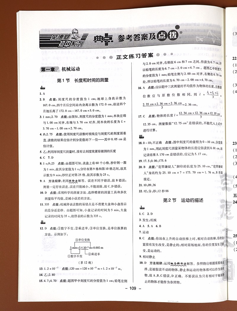 典中点初中八年级上册物理教科JK版初二同步训练一课一练综合应用创新题练习册