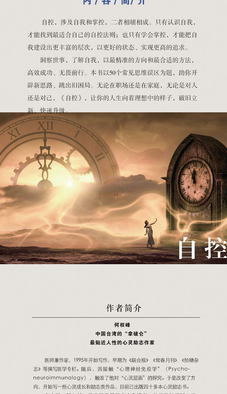正版现货 自控+心境 何权峰著 自我实现励志 了解自己 掌控自己 了解世界 掌控世界 继格局又一力作格局初心眼界成功励志畅销书籍