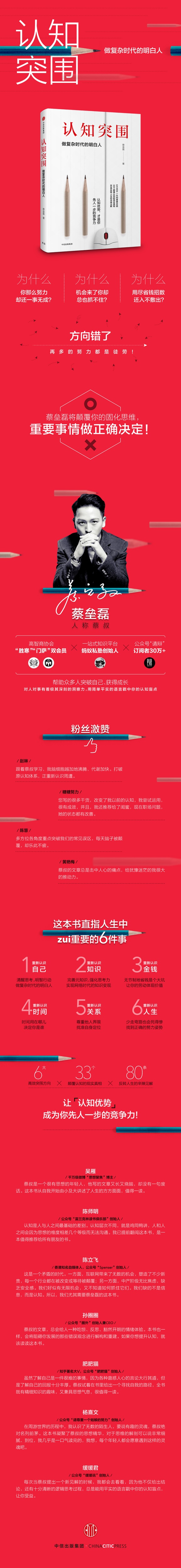 认知突围 蔡垒磊著 做复杂时代的明白人 让认知优势成为你先人一步竞争力正版书籍 颠覆固化思维戳中认知盲点 新华书店旗舰店官网