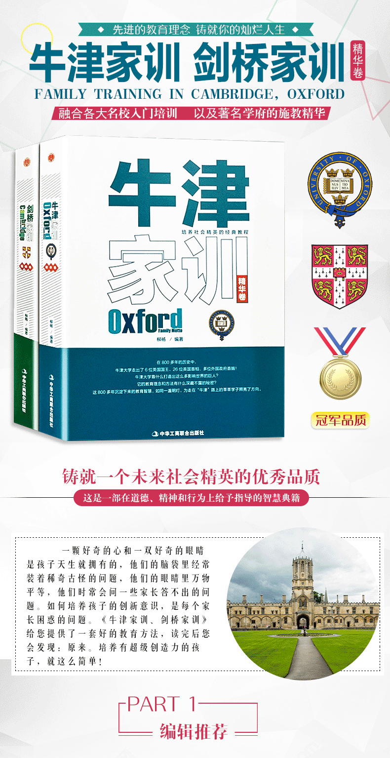 【2册新品精装】剑桥家训+牛津家训 教育理念 家训精华人性弱点 先进教育孩子学生的方法技巧正版包邮