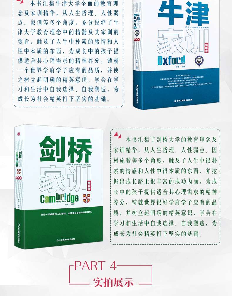 【2册新品精装】剑桥家训+牛津家训 教育理念 家训精华人性弱点 先进教育孩子学生的方法技巧正版包邮