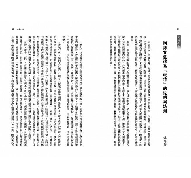 典藏古龙三部曲贰古龙诞辰八十周年纪念代表作影视原著小说经典历史武侠小说文学港台图书