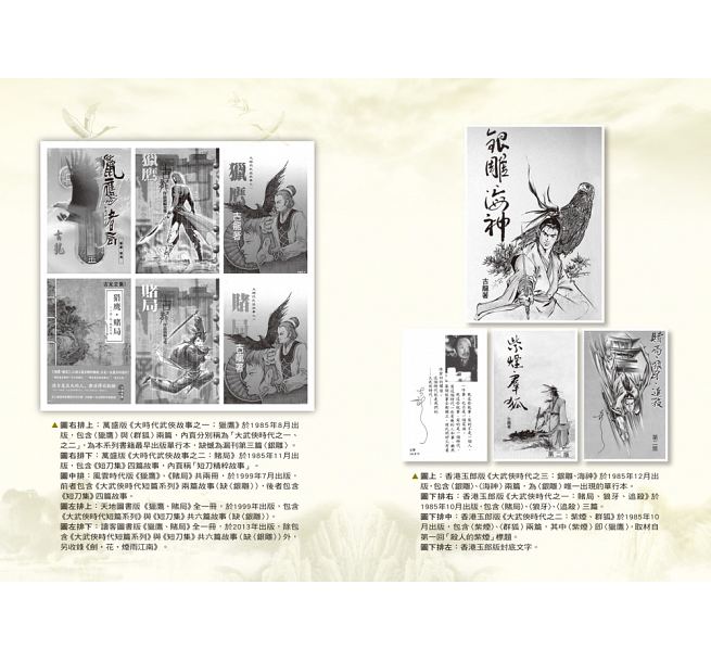 典藏古龙三部曲贰古龙诞辰八十周年纪念代表作影视原著小说经典历史武侠小说文学港台图书