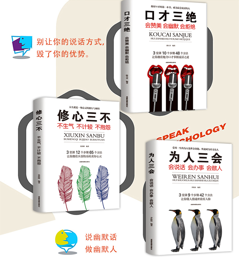 人生必读三本书 热销排行榜 抖音书籍热门全套正版 口才三绝 为人三会修心三不做人三会书籍畅销书同款好看的书口才说话技巧高情商