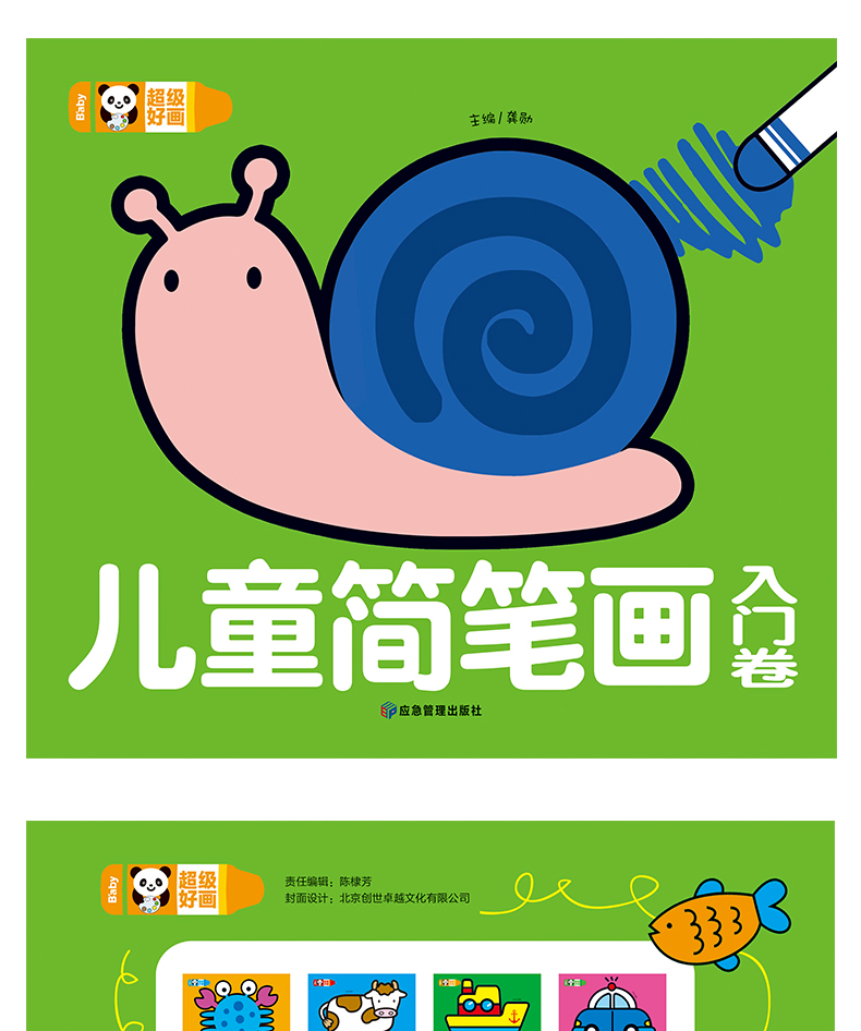 儿童简笔画大全套4册 3-4-5-6岁幼儿园小中大班宝宝入门分步零基础学画画