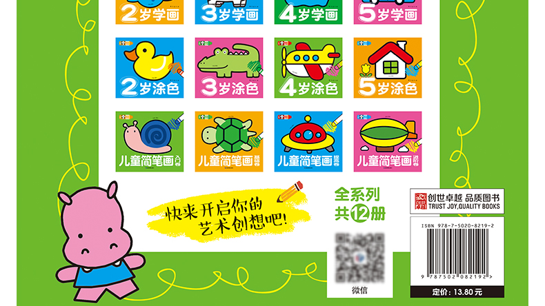 儿童简笔画大全套4册 3-4-5-6岁幼儿园小中大班宝宝入门分步零基础学画画