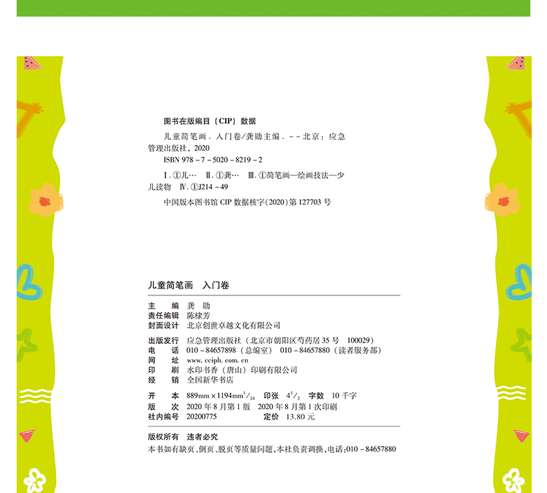 儿童简笔画大全套4册 3-4-5-6岁幼儿园小中大班宝宝入门分步零基础学画画