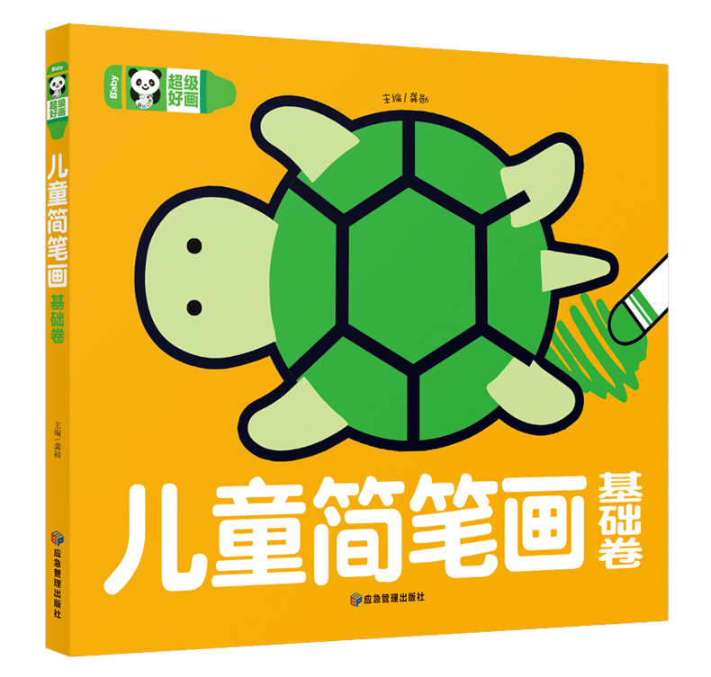 儿童简笔画大全套4册 3-4-5-6岁幼儿园小中大班宝宝入门分步零基础学画画