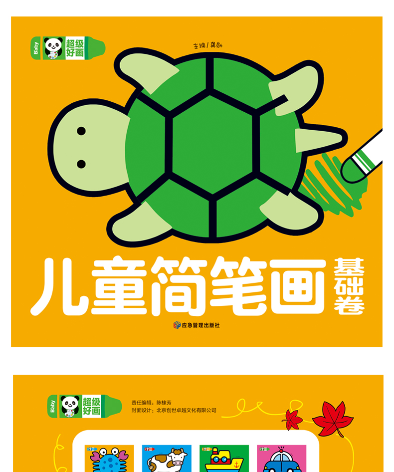 儿童简笔画大全套4册 3-4-5-6岁幼儿园小中大班宝宝入门分步零基础学画画