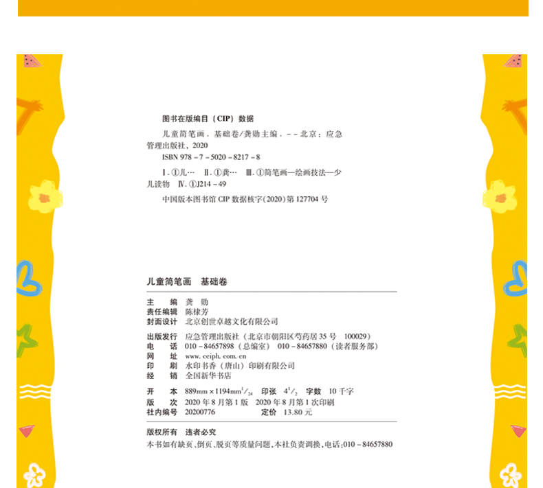 儿童简笔画大全套4册 3-4-5-6岁幼儿园小中大班宝宝入门分步零基础学画画