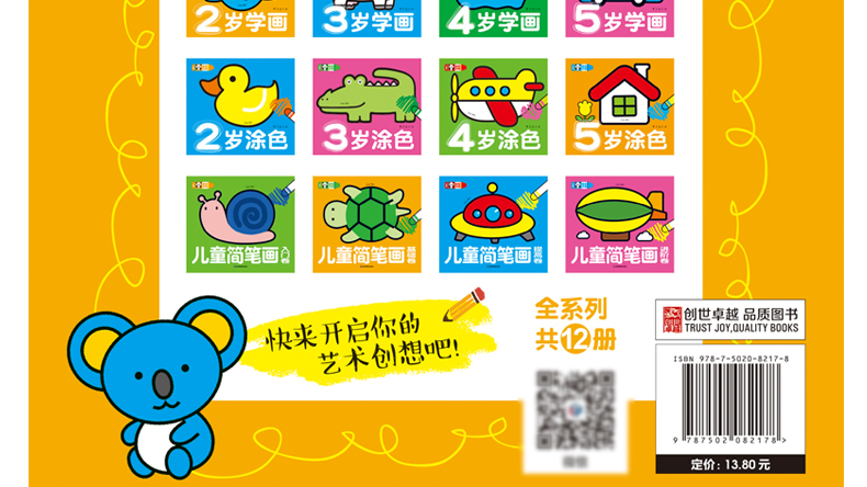 儿童简笔画大全套4册 3-4-5-6岁幼儿园小中大班宝宝入门分步零基础学画画