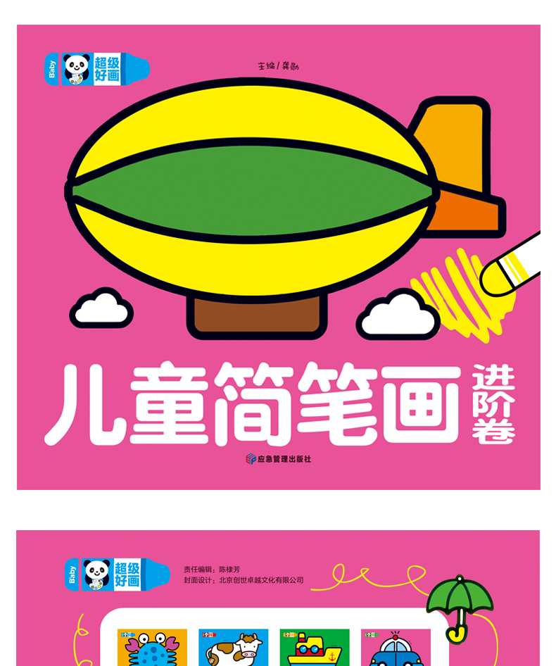 儿童简笔画大全套4册 3-4-5-6岁幼儿园小中大班宝宝入门分步零基础学画画