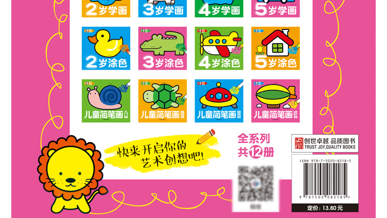 儿童简笔画大全套4册 3-4-5-6岁幼儿园小中大班宝宝入门分步零基础学画画