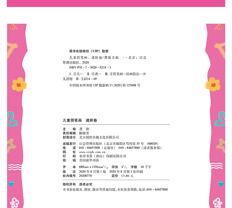 儿童简笔画大全套4册 3-4-5-6岁幼儿园小中大班宝宝入门分步零基础学画画
