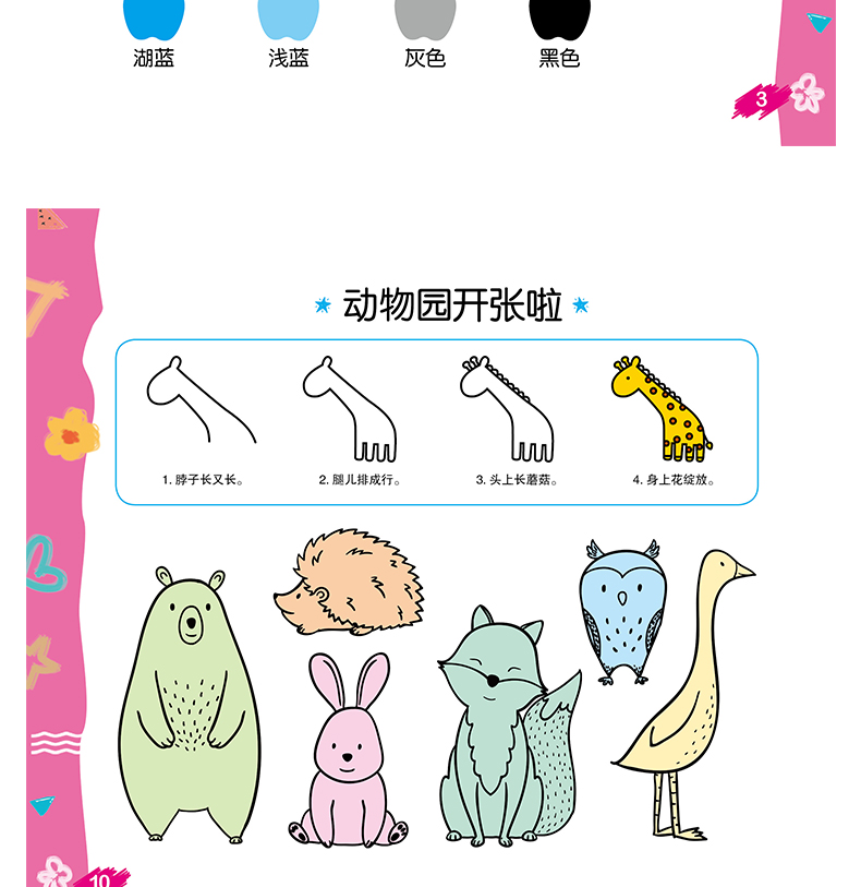儿童简笔画大全套4册 3-4-5-6岁幼儿园小中大班宝宝入门分步零基础学画画