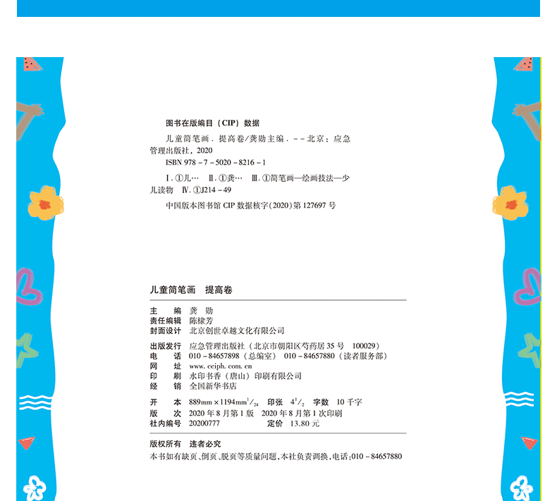儿童简笔画大全套4册 3-4-5-6岁幼儿园小中大班宝宝入门分步零基础学画画