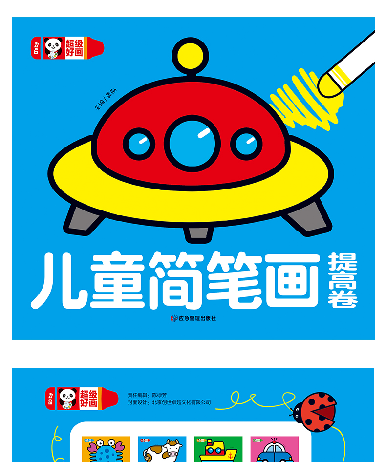 儿童简笔画大全套4册 3-4-5-6岁幼儿园小中大班宝宝入门分步零基础学画画