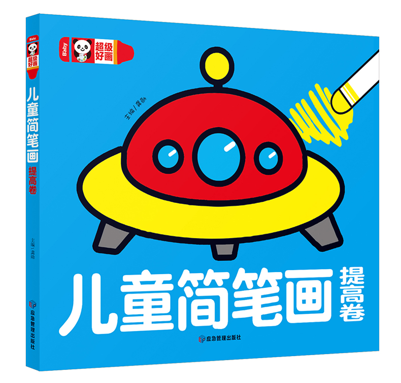 儿童简笔画大全套4册 3-4-5-6岁幼儿园小中大班宝宝入门分步零基础学画画