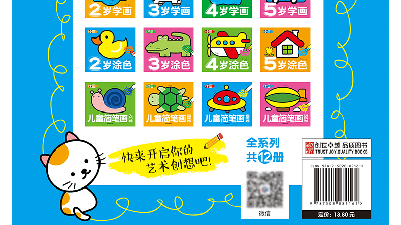 儿童简笔画大全套4册 3-4-5-6岁幼儿园小中大班宝宝入门分步零基础学画画