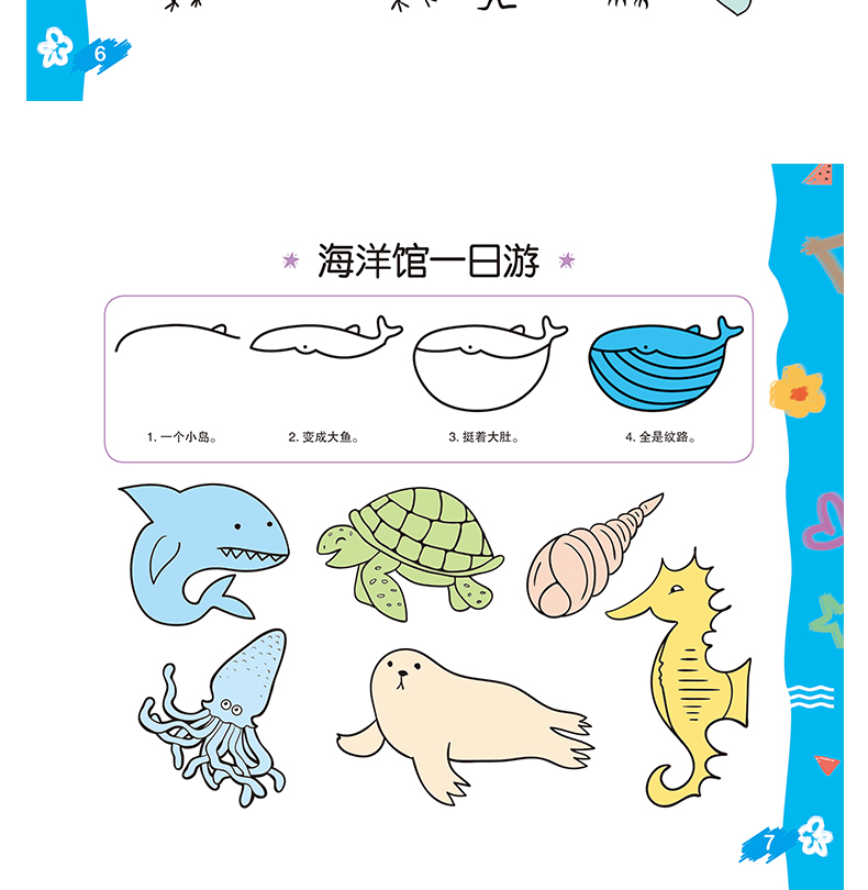 儿童简笔画大全套4册 3-4-5-6岁幼儿园小中大班宝宝入门分步零基础学画画