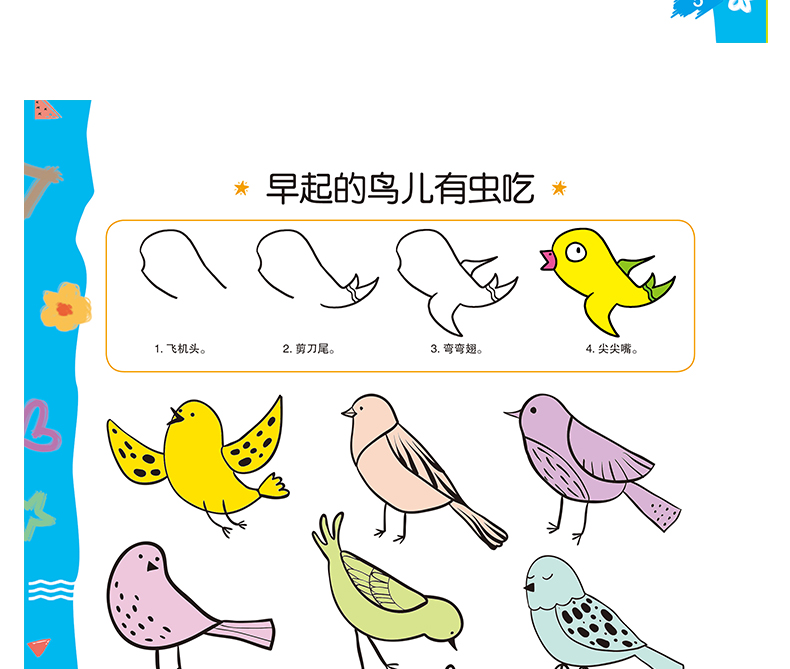 儿童简笔画大全套4册 3-4-5-6岁幼儿园小中大班宝宝入门分步零基础学画画