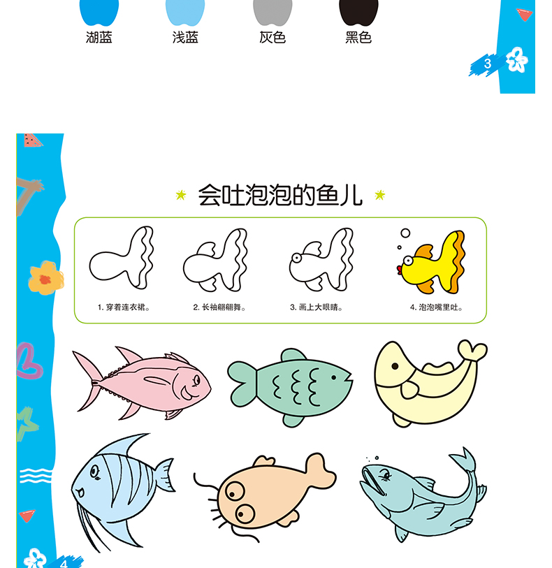 儿童简笔画大全套4册 3-4-5-6岁幼儿园小中大班宝宝入门分步零基础学画画