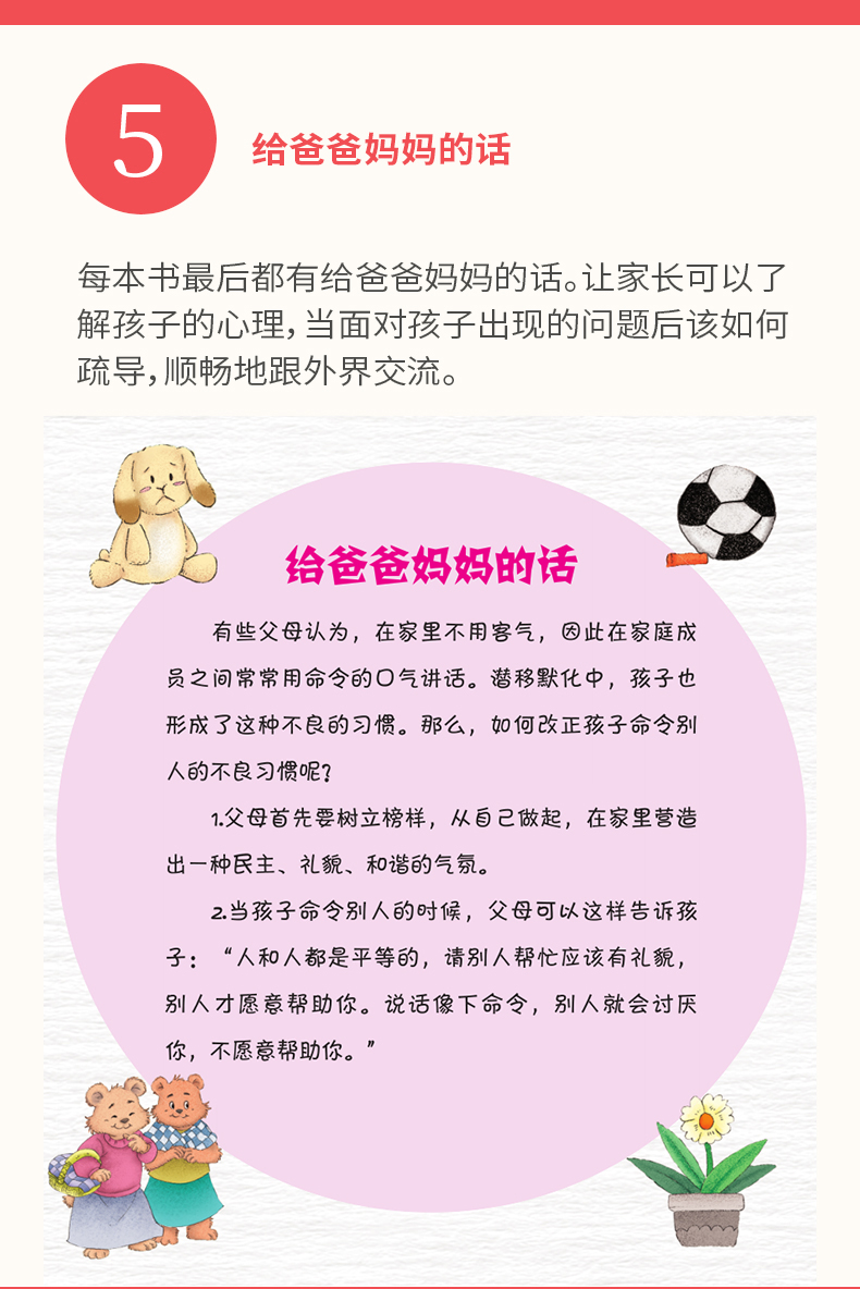 有声双语精装绘本 别随便命令我