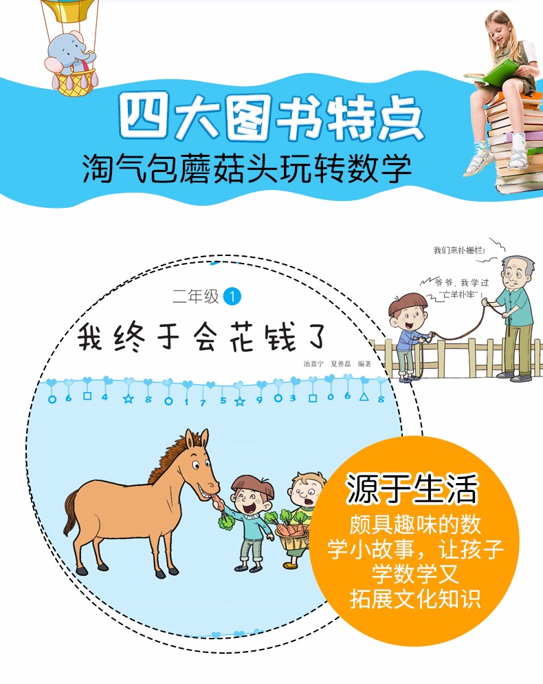 淘气包蘑菇头玩转数学二年级 教材同步彩图注音版