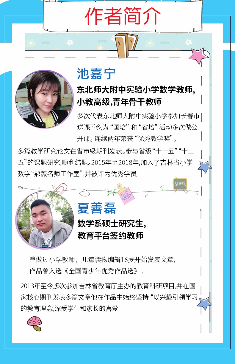 淘气包蘑菇头玩转数学二年级 教材同步彩图注音版