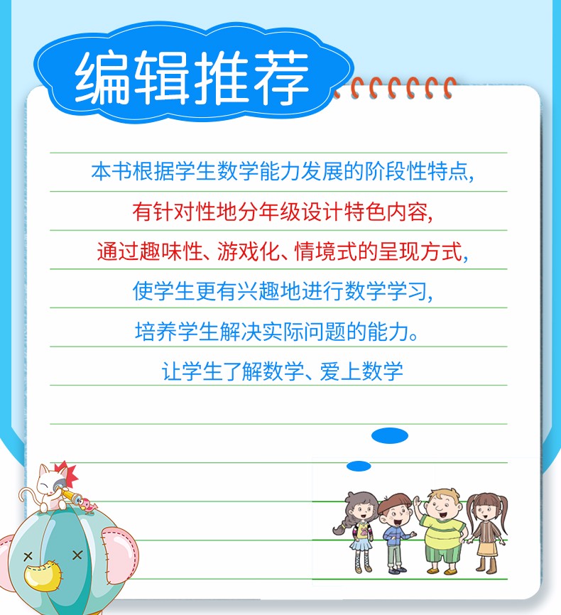 淘气包蘑菇头玩转数学二年级 教材同步彩图注音版