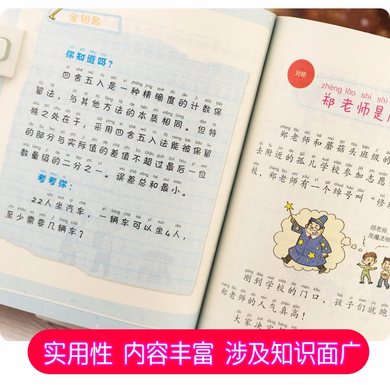 淘气包蘑菇头玩转数学二年级 教材同步彩图注音版