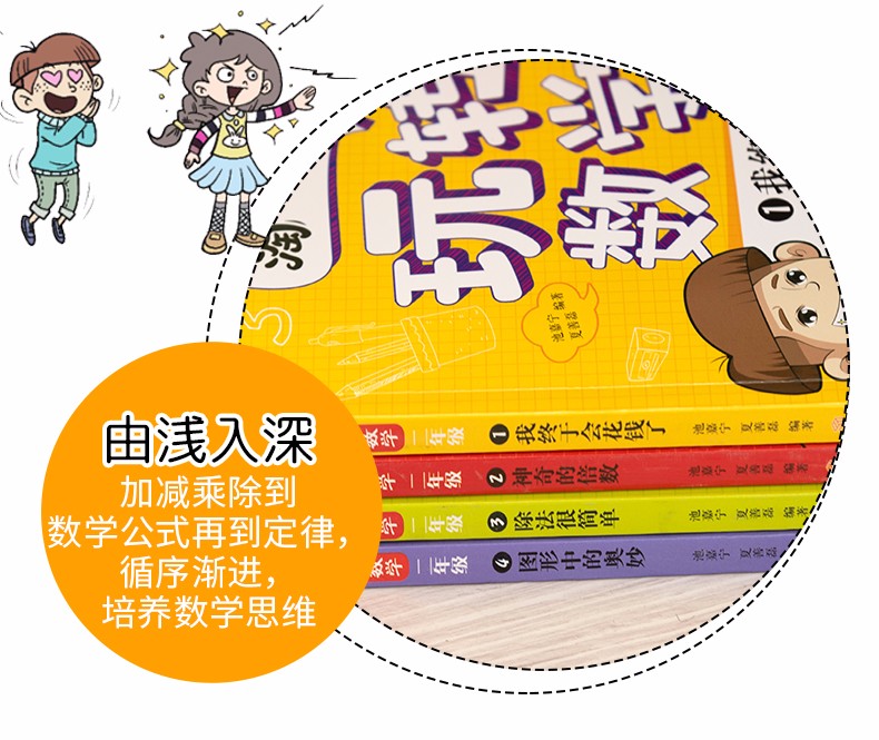 淘气包蘑菇头玩转数学二年级 教材同步彩图注音版