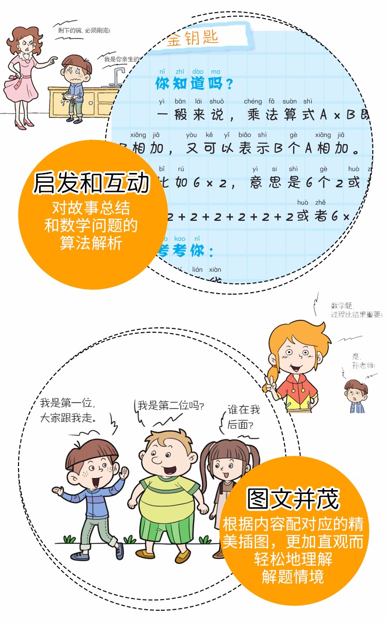 淘气包蘑菇头玩转数学二年级 教材同步彩图注音版