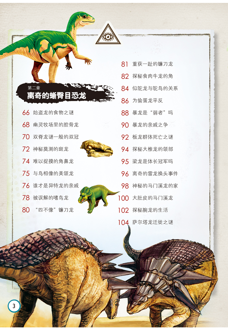 少年探索发现系列 恐龙百科全书 儿童版科普书籍幼儿小学生揭秘