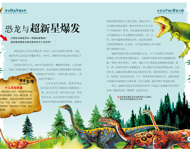 少年探索发现系列 恐龙百科全书 儿童版科普书籍幼儿小学生揭秘