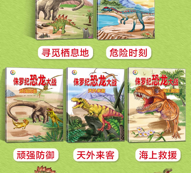 侏罗纪恐龙大战绘本全套5册 彩图注音版